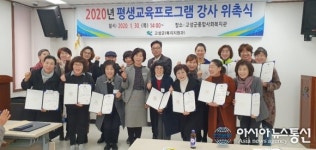 고성군, 2020년 평생교육프로그램 강사 위촉식 개최