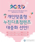 으뜸50안경, 부산의 핵심 해운대장산역점 오픈