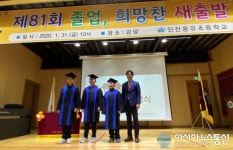 대한항공, 인천 용유초등학교 졸업식 장학금 전달