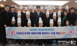 영남이공대 식음료조리계열, 호주로 채용연계형 해외연수 나서
