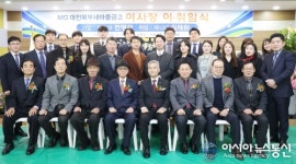 대전북부새마을금고 이사장 이·취임식개최