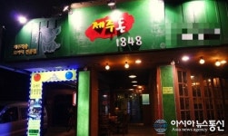 제주도 현지의 맛을 보여주는 신촌역맛집·신촌고기집 `제주돈 1848`