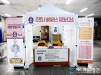 옹진군, 코로나바이러스 유증상자 자진 신고소 운영