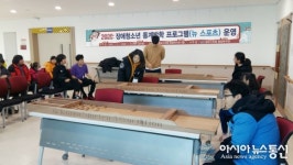 하동종합복지관, 초중고 장애학생 겨울방학 ‘뉴 스포츠교실’ 호응