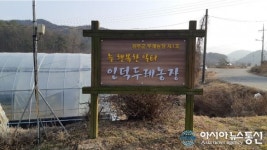 완주군, 귀농 전 실습해보세요