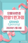 안양일번가 가성비 갑 안경점, 으뜸50안경 안양일번가점 Open