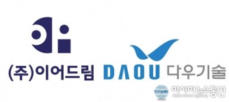 (주)이어드림, (주)다우기술배달대행솔루션공동개발계약체결