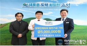 더조은병원 김은승 병원장, 고성장애인체육회 발전기금 기탁