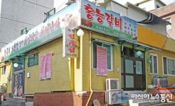 서울시, ‘홍능갈비’ 도봉구 최초 백년가게 선정