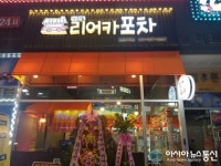 포차창업 리어카포차 유망창업아이템 떠오른 비결은?