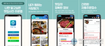 (주)오투오 리퍼블릭, 대전맛집 사전 주문 O2O 서비스 애플리케이션 주문이요 출시