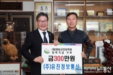 영동군 (주)유진정보통신, 영동군민장학회에 장학기금 기탁