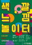 대전시립미술관, 색깔·느낌놀이터 어린이프로그램 운영