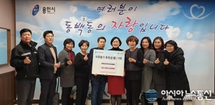 기흥구 동백2동 주민자치위원회서 저소득층에 장학금성금 기탁