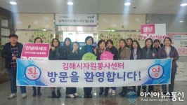 경산시자원봉사센터, 김해시 방문 ‘안녕 캠페인’ 벤치마킹