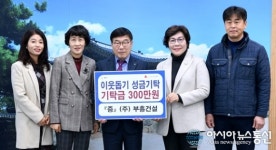 경기 광주시, (주)부흥건설 이웃돕기 성금기탁