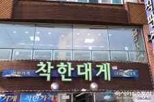 푸짐한 해산물과 다양한 코스요리를 즐길 수 있는 강구항 영덕 대게 맛집 착한대게