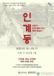 수원시, 인계동 옛모습 역사책으로 보존