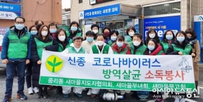 [단신]대전 대덕구 중리동 새마을단체, 코로나19 퇴치 경로당 소독 봉사