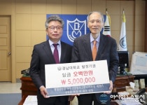 경남대 부동산금융최고관리자과정, 발전기금 500만원 전달