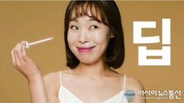 오나미 화장품 브라운랩 ‘딥 모이스처’ 광고 영상, SNS 화제