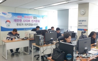 대전시선관위, 공무원의 선거 관련 SNS 주의 당부