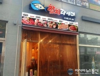 ‘참치라이더’ 업종변경 창업, 리뉴얼 창업으로 창업자 대대적 지원 나서