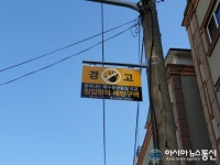 순천경찰 연향파출소, 특수형광물질 도포…침입범죄 22% 감소
