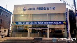 국립농산물품질관리원 의령사무소 22년만에 개소