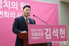 김석현 전 바른미래당 위원장, 21대 총선 ‘홍성·예산’ 출마 선언