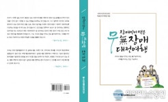 대전여성장애인연대, ‘장애인이 엮은 무無장애대전여행’출간