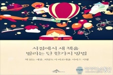 세종시, 희망도서 바로대출서비스 서점 확대