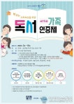 경기 안산시 성포도서관, 독서가족인증제 모집
