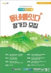 경기 시흥시, 동네를 잇다 참가자 모집