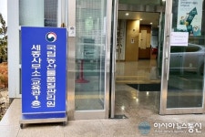 세종시, 국립농산물품질관리원 사무소 개소