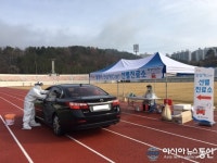 밀양시, 밀양종합운동장에 안심카 선별진료소 운영