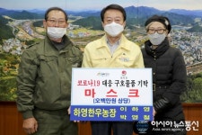 하영한우농장 이하영·박영철 부부, 코로나 대응 500만원 상당 마스크 기부