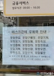 [아통 포토] 포항 항구동 우체국, 15개 읍.면 소재 마스크 판매 우체국 안내