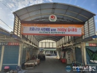 합천군, 공설시장 시장사용료 감면 결정