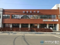 [코로나19 확산]음성군, 삼성도서관 개관 잠정 연기