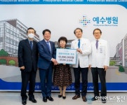 문경복·김갑례 부부 예수병원에 1000만원 후원
