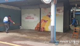 고령대가야시장 상인회, 코로나19감염 확산 예방 자체방역소독 진행
