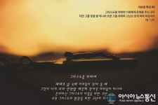 [오늘의 말씀] 사순절 묵상 무명의 그리스도인
