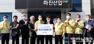 화진산업, 전남도에 마스크 5천매 쾌척