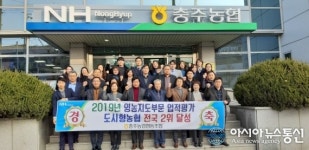 충주농협, 농·축협 종합업적평가 전국 2위(도시형) 달성