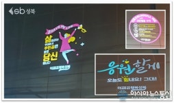 정릉2동, 주민센터 벽면 희망의 로고라이트 설치