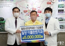 밀양이플란트치과, 밀양시민장학재단에 500만원 출연