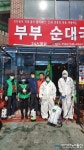 작전서운동, 새마을단체 코로나19 차단방역 동참