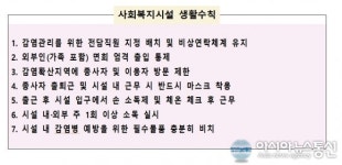 전북도, 도내 사회복지시설 집중 관리체계 돌입