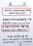전주시 리싸이클링協, 새 위원장 선출 오는 11일 선거